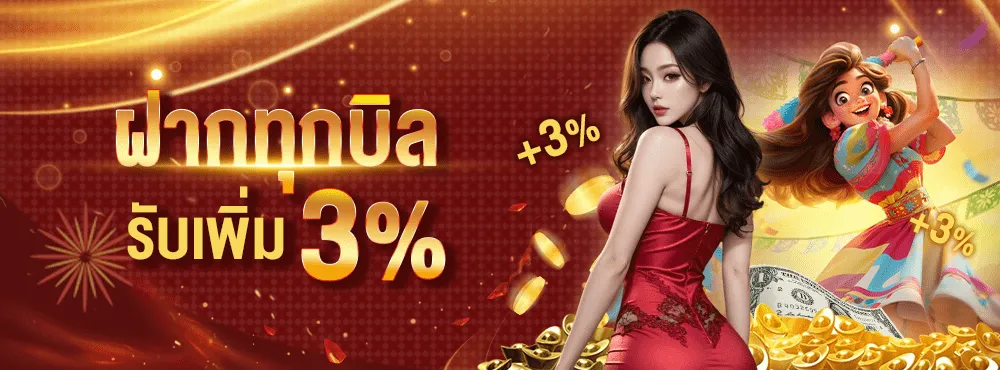 promotion-Deposit-every-bill-
