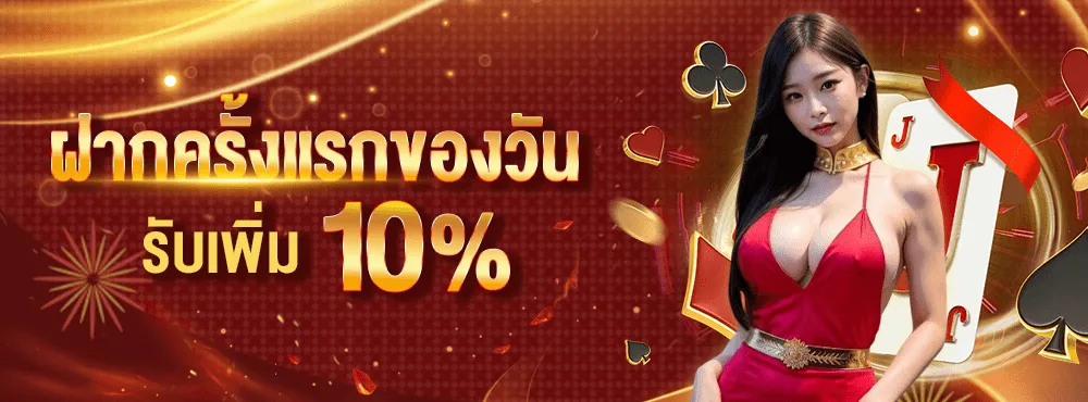 promotion-First_-deposit-1